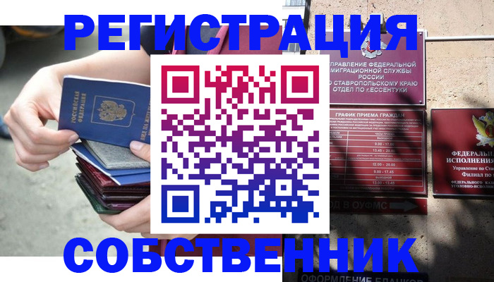 временная регистрация собственник в Емве